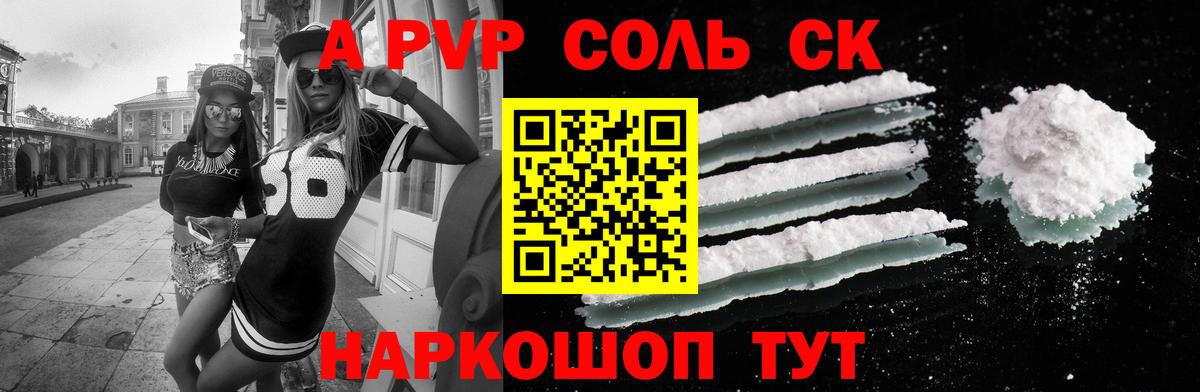 Alfa_PVP Соль  А ПВП СК  Кировск  наркошоп  Вход с VPN  Альфа ПВП Соль 