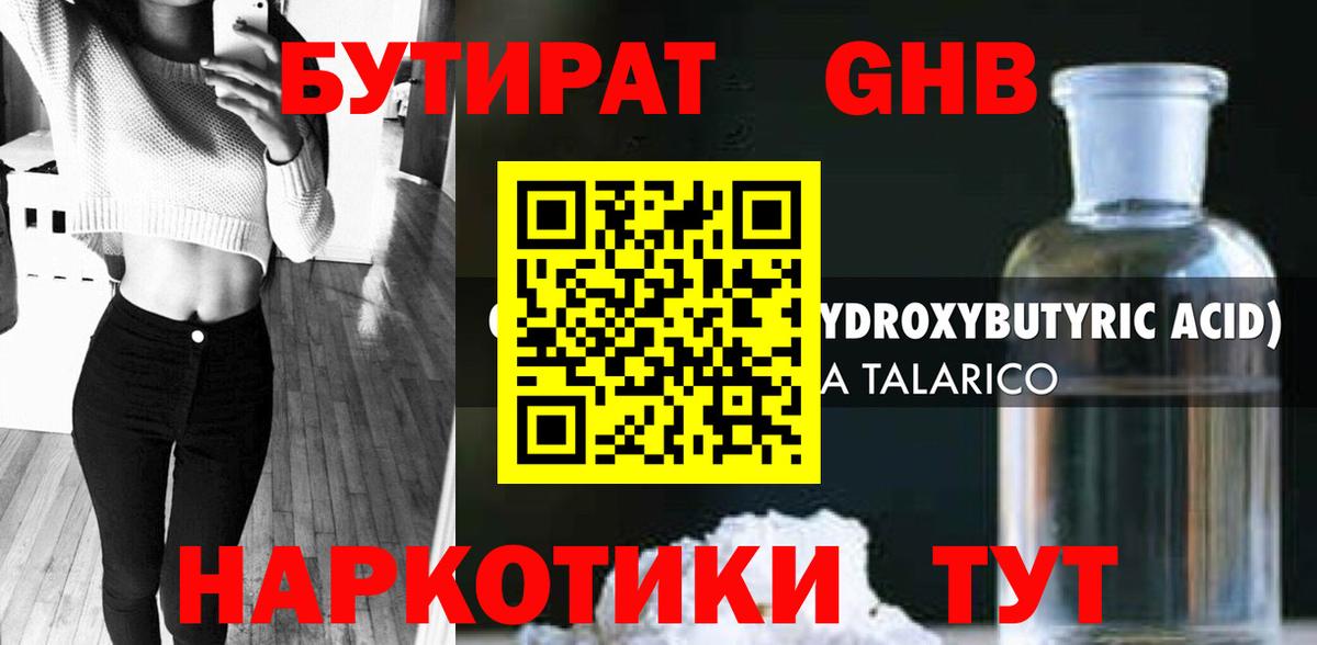 БУТИРАТ BDO Кировск