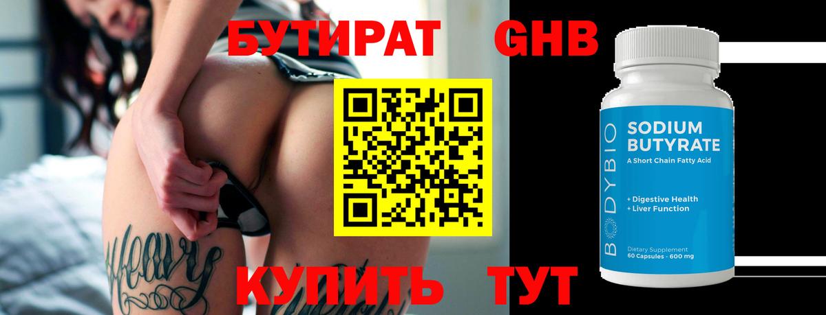 Кировск  БУТИРАТ жидкий экстази  Вход с VPN 