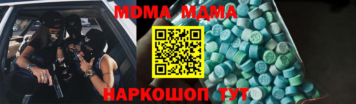 МДМА кристаллы  Вход с VPN  МДМА молли  Кировск 