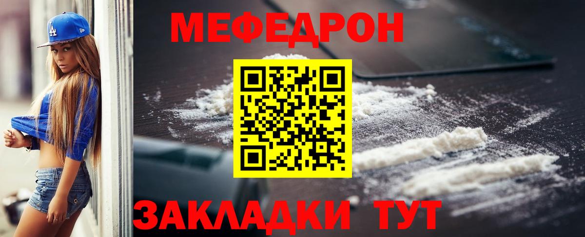 МЕФ кристаллы  что такое наркотик  Меф mephedrone  Мефедрон  Кировск  Вход с VPN 