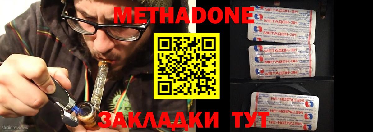 МЕТАДОН methadone Кировск
