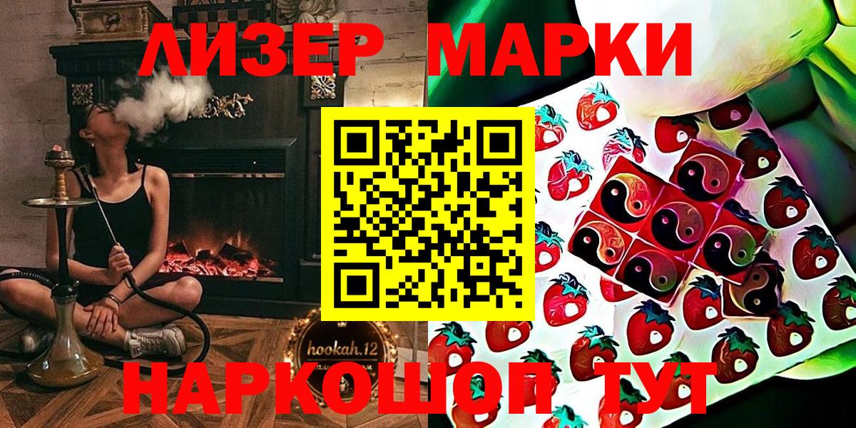 Наркотические марки 1,5мг Кировск